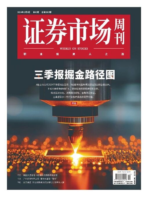 Title details for Capital Week 證券市場週刊 by SEEC Media Group Limited - Available